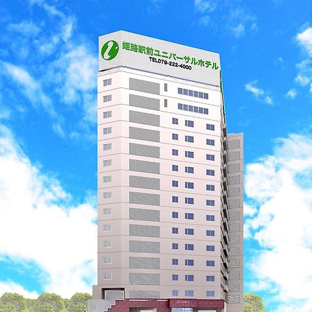 Himeji Ekimae Universal Hotel Minamiguchi Экстерьер фото
