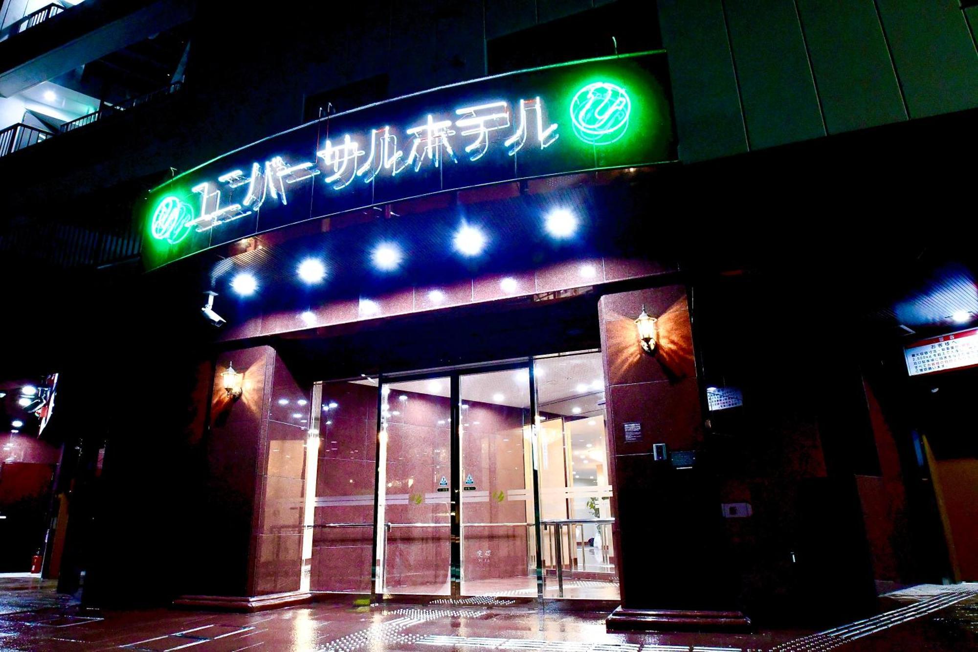 Himeji Ekimae Universal Hotel Minamiguchi Экстерьер фото