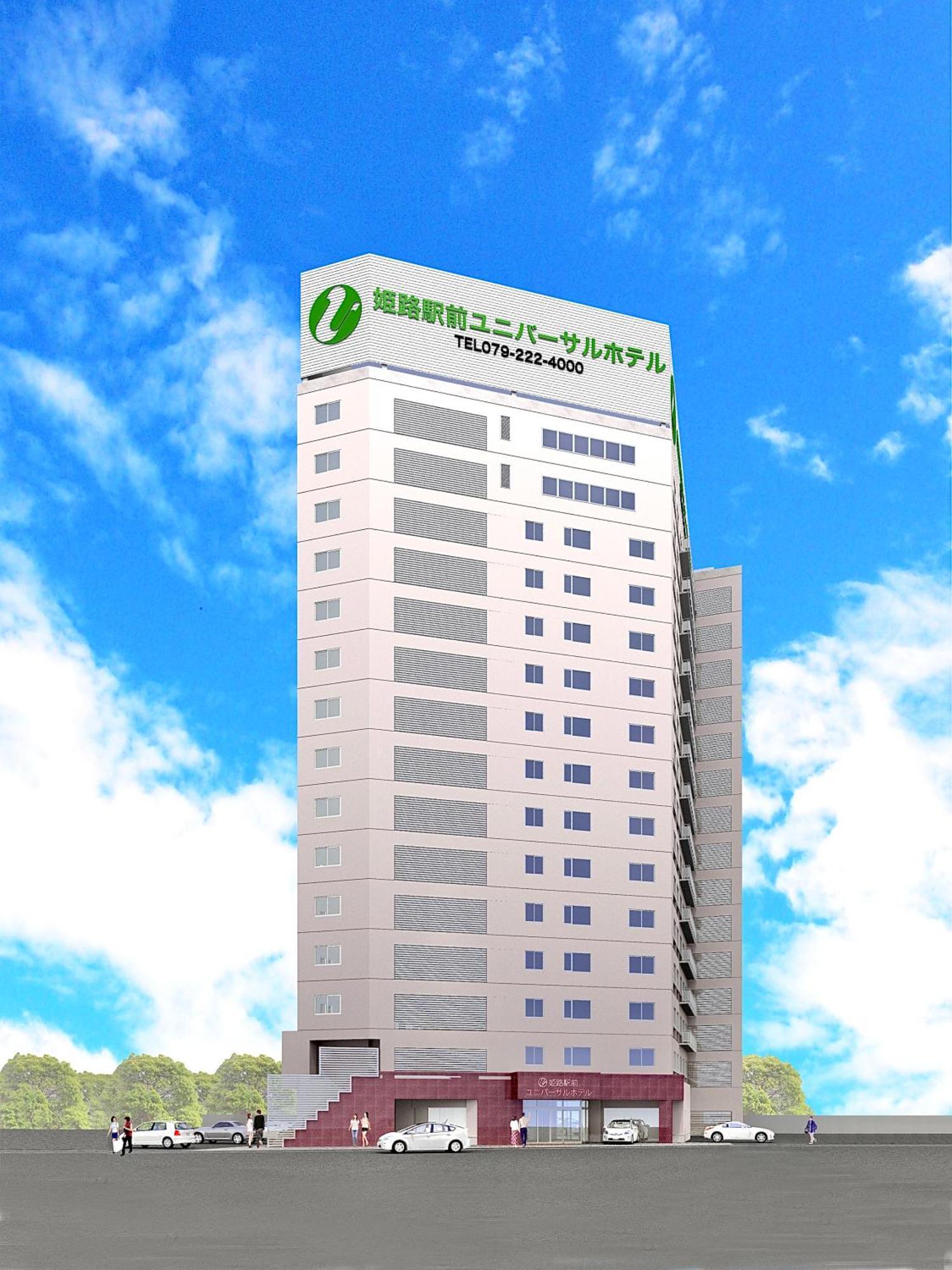 Himeji Ekimae Universal Hotel Minamiguchi Экстерьер фото